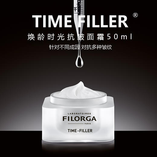 菲洛嘉焕妍时光抗皱面霜 50ml  补水保湿滋润修护提拉紧致淡化细纹 商品图0