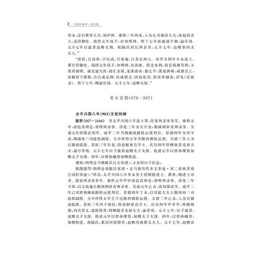 宁波科举录·宋元卷/万湘容/浙江大学出版社 商品图5