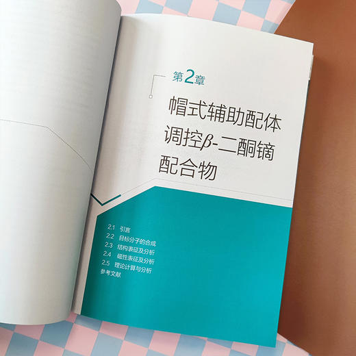 二酮镝单分子磁体的制备及性能调控 商品图6