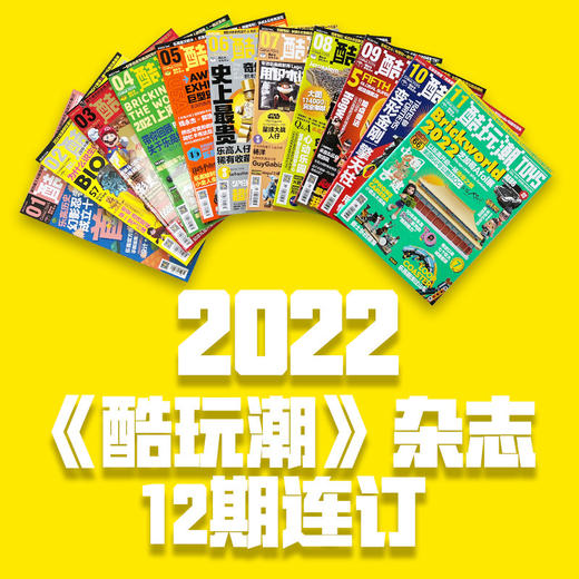 【全年龄】超值！送佳奇火箭/宇航员积木模型，《酷玩潮》航天主题刊 商品图1