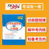 天利38套 2023版 中考命题规律与压轴题 中考总复习备考优品 初三中考复习压轴题 冲刺题 九年级初中考试复习模拟题测试题 含详解答案 商品缩略图1