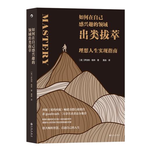 后浪正版 如何在自己感兴趣的领域出类拔萃 理想人生实现指南 商品图5