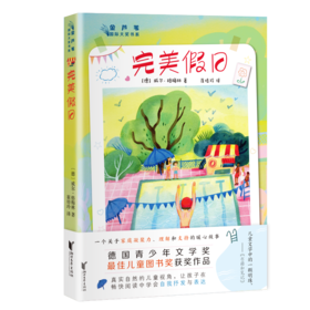 完美假日     三年级共读正版现货速发|名师推荐|小学生课外阅读3年级