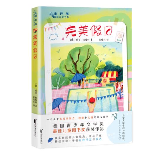 完美假日     三年级共读正版现货速发|名师推荐|小学生课外阅读3年级 商品图0