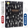 中国牙形刺生物地层(精)/王成源/王志浩/浙江大学出版社 商品缩略图0