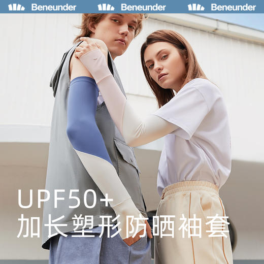 BENEUNDER 蕉下  冰薄系列舒元防晒袖套  男款 商品图0