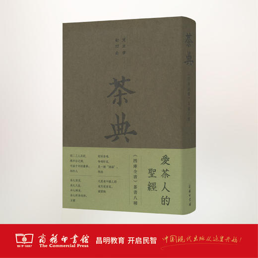 《茶典》四库全书茶书八种 赠送《吃茶记事》笔记本 商务印书馆 商品图3