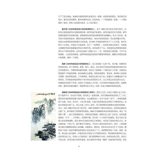 规画人生/吴伟进/浙江大学出版社 商品图5