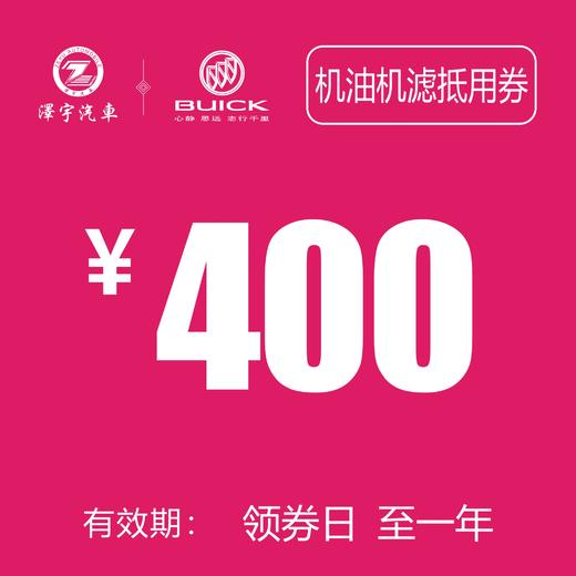 海宁泽宇  机油机滤抵用券 商品图0