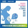 华大基因 亲子无创产前胎儿DNA基因检测 商品缩略图3