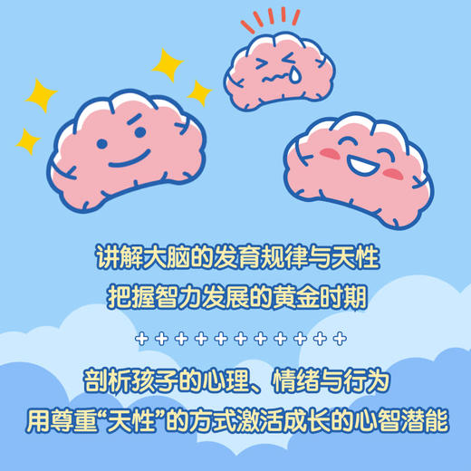 育儿脑科学：大脑发育的秘密与科学养育法 考试脑科学作者力作 养育法 大脑开发 早教 婴儿情绪 心理行为研究 商品图1