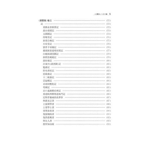 姜宸英文集 /陈雪军/孙欣/浙江大学出版社 商品图5