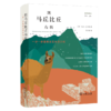 到马丘比丘右转：一步一步重新发现失落之城（远方译丛） 商品缩略图0