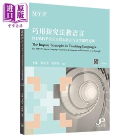 【中商原版】巧用探究法教语言 以IBMYP语言习得和语言与文学课程为例 李敏 韦庆芳 葛婷婷 IGCSE AP Alevel 港台原版