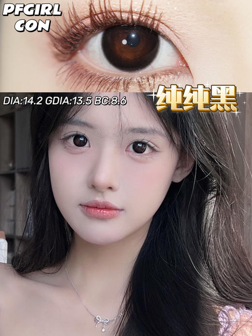 年抛 Pfgirl 纯纯黑 14.2 着色13.5 自然黑 A146 商品图3