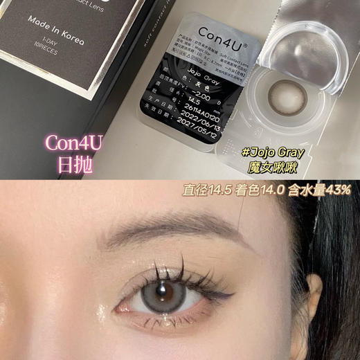 con4u 魔女啾啾jojo 灰 14.5mm 年抛 含硅水凝胶 有同款日抛 商品图4