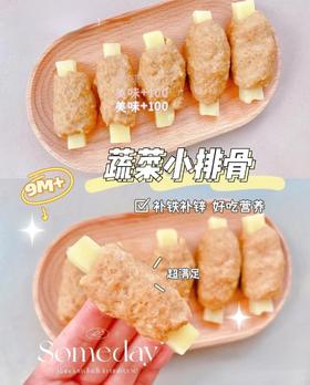 【辅食教程】9M+宝宝蔬菜小排骨，补铁补锌，超级满足！