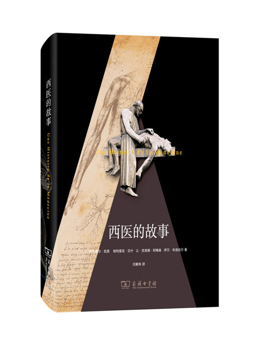 西医的故事 商品图0