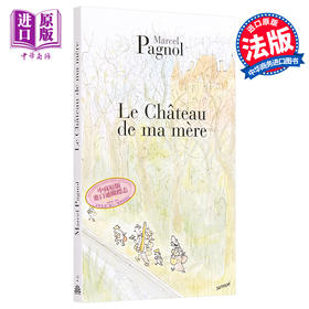 【中商原版】法国中学生必读 母亲的城堡 法文原版 Souvenirs d enfance Vol 2 Le chateau de ma mere Marcel Pagnol
