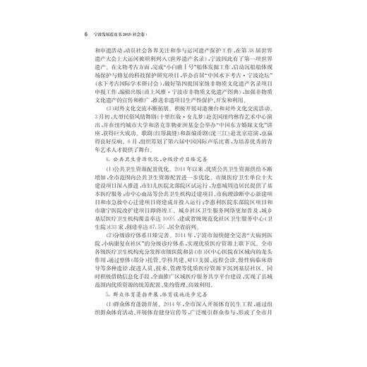 宁波发展蓝皮书(2015共3册)/詹鑫华/浙江大学出版社 商品图5