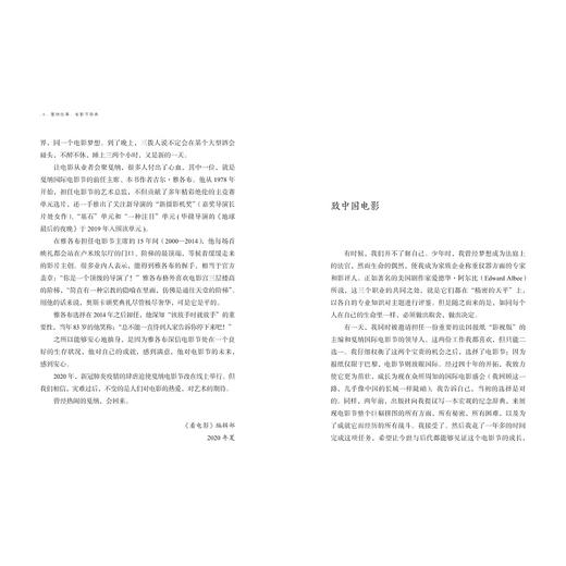 戛纳往事：电影节辞典(精)/(法)吉尔·雅各布|责编:伏健强|译者:王雅伦/浙江大学出版社 商品图4