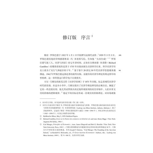 人经济与国家(精装版)(精)/(美)穆雷·N.罗斯巴德/译者:董子云/李松/杨震/浙江大学出版社 商品图3