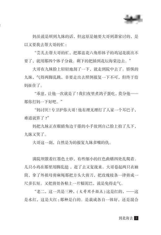 到北海去     五年级共读书正版现货速发|名师推荐|小学生课外阅读课外读物本狮5年级 商品图3