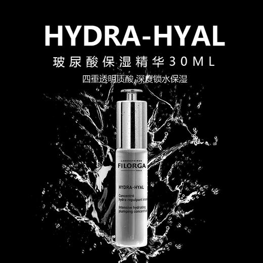 菲洛嘉玻尿酸盈润精华 30ml  持久补水保湿提拉紧致修护维稳护肤 商品图0