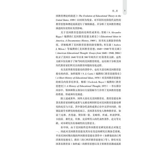 美国教育思想史/贺国庆|责编:蔡圆圆/浙江大学出版社 商品图3