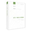 (仓发) 西学源流 亚当·斯密与启蒙德性 甘阳 刘小枫主编/生活·读书·新知三联书店/[美]查尔斯·格瑞斯沃德/9787108072009 商品缩略图0