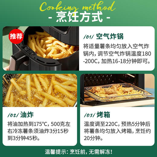 雪川薯味 3/8冷冻粗薯条 500g 1袋 原味 国产薯条半成品 方便速食菜（早餐 午餐 晚餐 夜宵）炸鸡西餐小食 商品图3