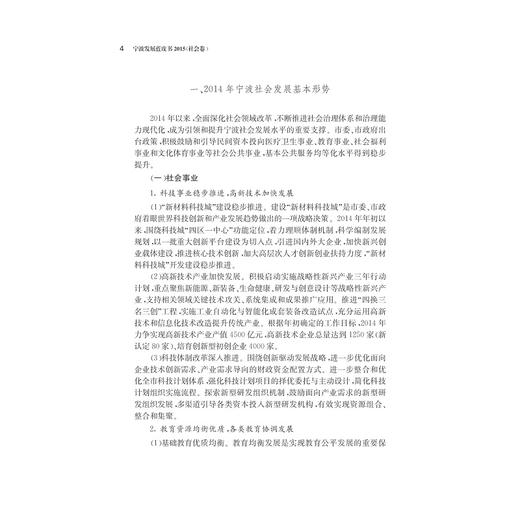 宁波发展蓝皮书(2015共3册)/詹鑫华/浙江大学出版社 商品图3