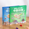 【现货 48~72小时发货】【中科院地理所x北斗地图 联合打造】大开本《地图上的全景中国地理》，历史地理结合，一套打通中国地理历史脉络 商品缩略图0