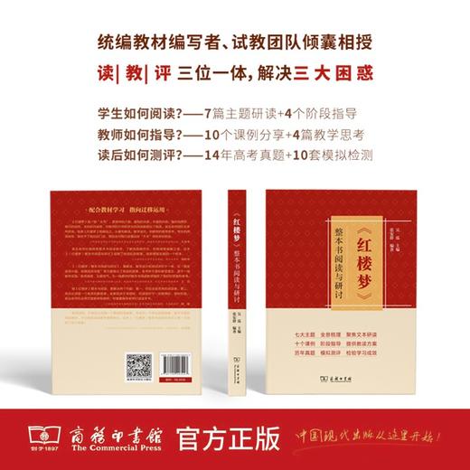 《红楼梦》整本书阅读与研讨 商品图1