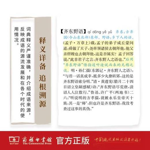 商务正版 新华成语词典 第2版 商务印书馆 商品图5
