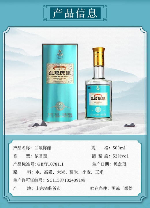 【兰陵美酒】兰陵52度新品陈酿500ml*1瓶浓香型白酒纯粮单瓶 商品图3