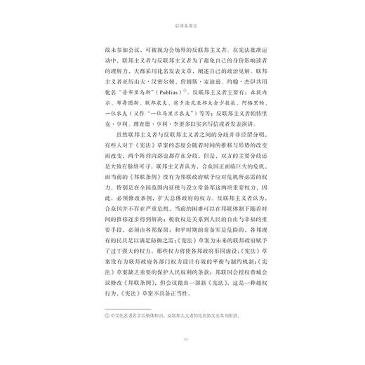 反联邦论/(美)默里·德里//赫伯特·J.斯托林|责编:王志毅|译者:马万/浙江大学出版社 商品图4