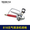 【货号07593】精品818无气喷涂机配件喷枪喷嘴乳胶漆喷漆机腻子直柄喷枪 商品缩略图1