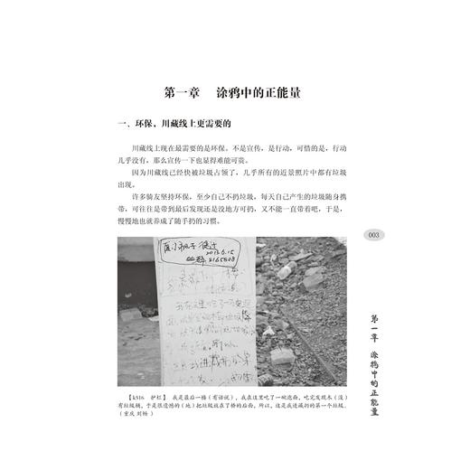 川藏线涂鸦文化研究/慕景强/浙江大学出版社 商品图2