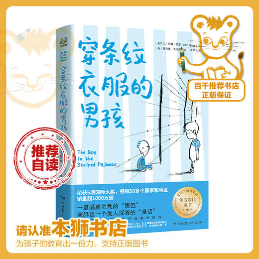 穿条纹衣服的男孩   五年级正版现货速发|名师推荐|小学生课外阅读5年级 商品图0