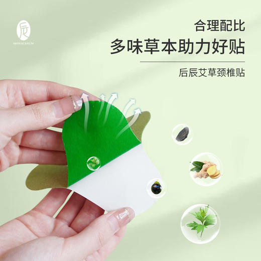 后辰颈椎贴 商品图1
