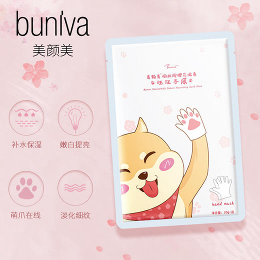 烟酰胺樱花滋养汪汪手膜 商品图0