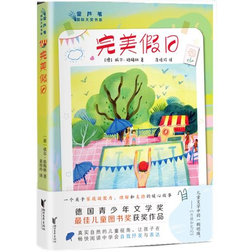 完美假日     三年级共读正版现货速发|名师推荐|小学生课外阅读3年级 商品图2