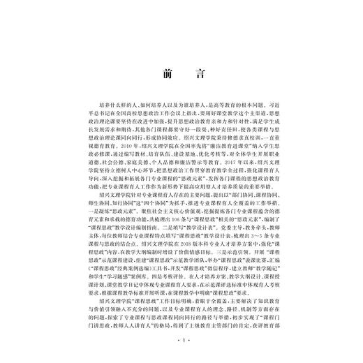 课程思政经典案例选编(共2册)/沈赤/浙江大学出版社 商品图1