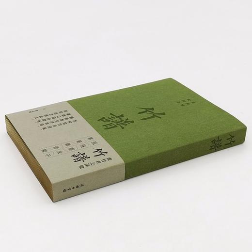 竹谱(繁体竖版) 商品图1