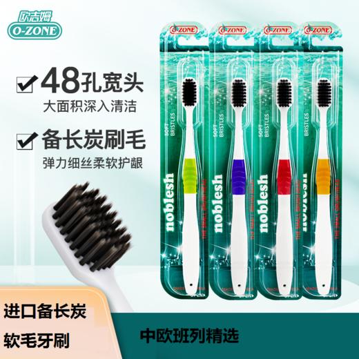 【中欧班列精选】韩国牙刷 原装进口欧志姆牙刷竹炭宽头软毛成人情侣男女家庭装 商品图0