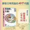 加油吧 大脑 中国工程院院士周良辅撰序推荐 黄翔 著 教你解决日常生活中的40多个大脑健康问题 中信出版 商品缩略图0