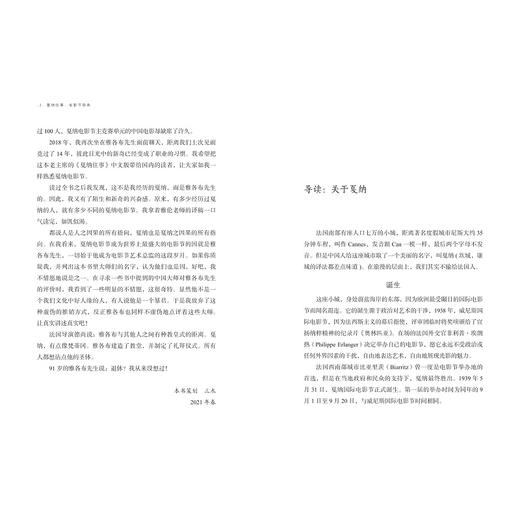 戛纳往事：电影节辞典(精)/(法)吉尔·雅各布|责编:伏健强|译者:王雅伦/浙江大学出版社 商品图2