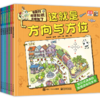 有趣的地理知识又增加了（全8册）5岁+ 超实用的地理知识  培养灵活的地理知识 商品缩略图1