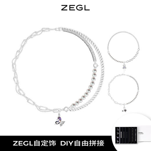 【SVIP积分兑换】ZEGL设计师自定饰系列DIY组合项链手链女轻奢小众锁骨链配饰套装 商品图6